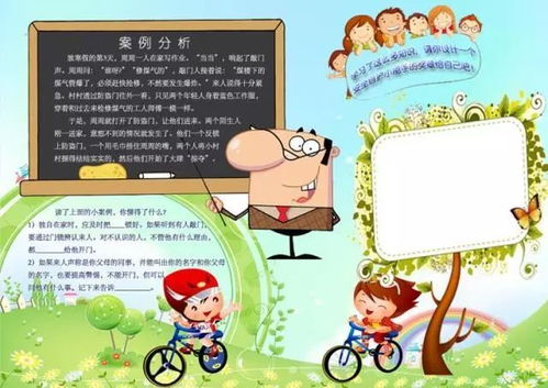 东胜区纺织苑小学 阳光心态 快乐生活 寒假实践安排