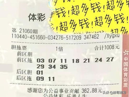 体彩大乐透21060期晒票开始了,快乐生活,提前欣赏实票