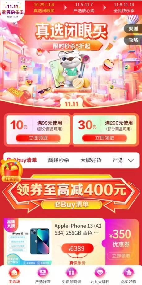 双11上 真快乐 边购边乐 善存维生素c咀嚼片低至7折