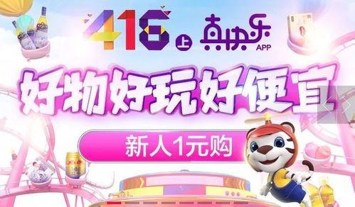 精选百货，遇见精致生活——真快乐App为你开启快乐之旅