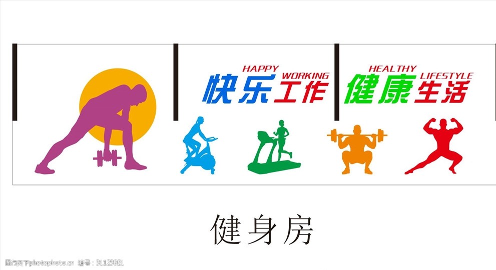 快乐工作，健康生活——构建和谐人生的双翼